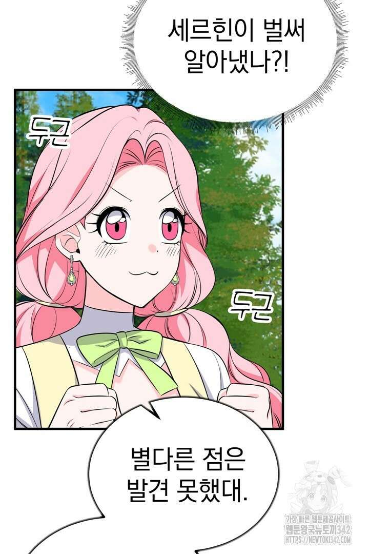 쫓아오지 마세요, 남주님! 47화 5