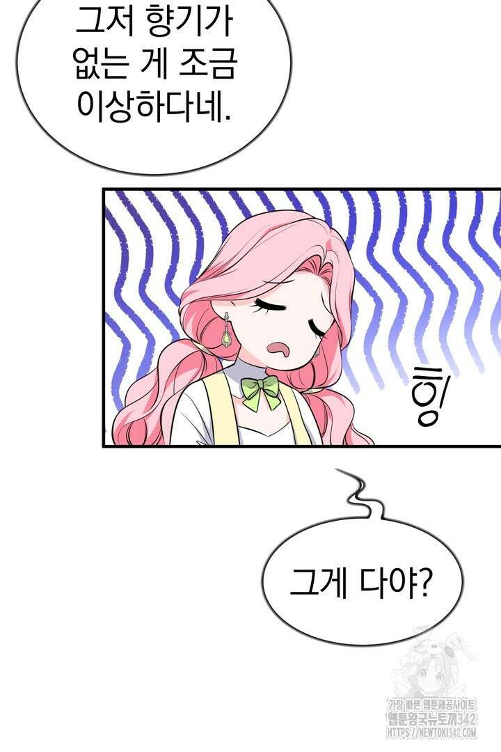 쫓아오지 마세요, 남주님! 47화 6