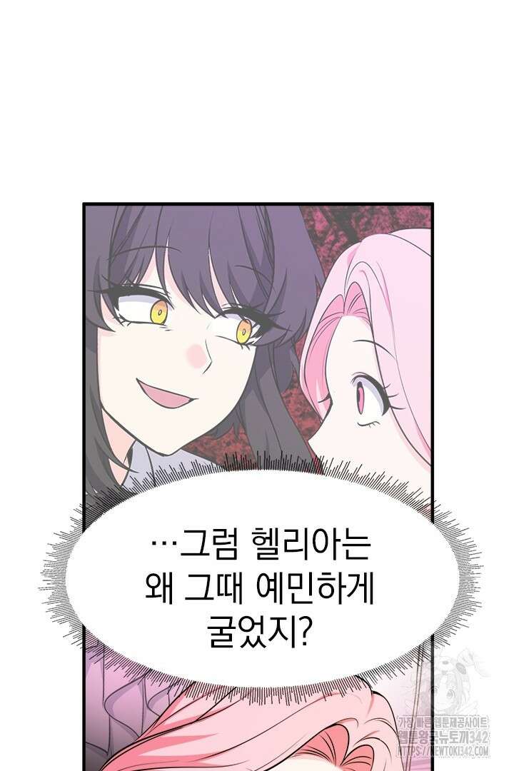 쫓아오지 마세요, 남주님! 47화 7