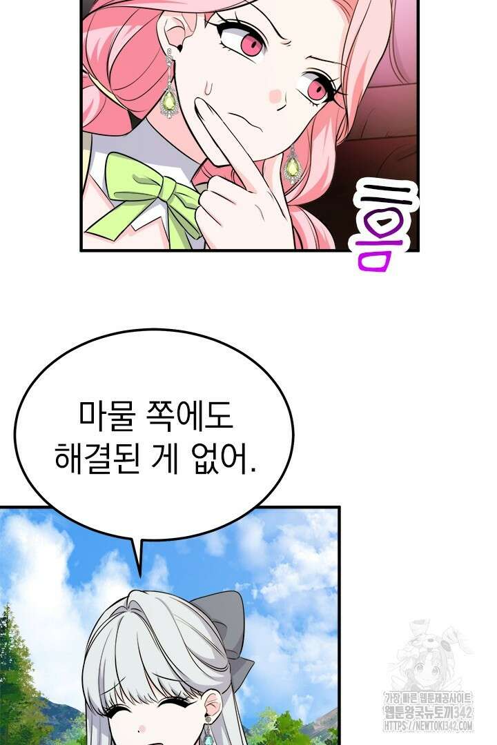 쫓아오지 마세요, 남주님! 47화 8