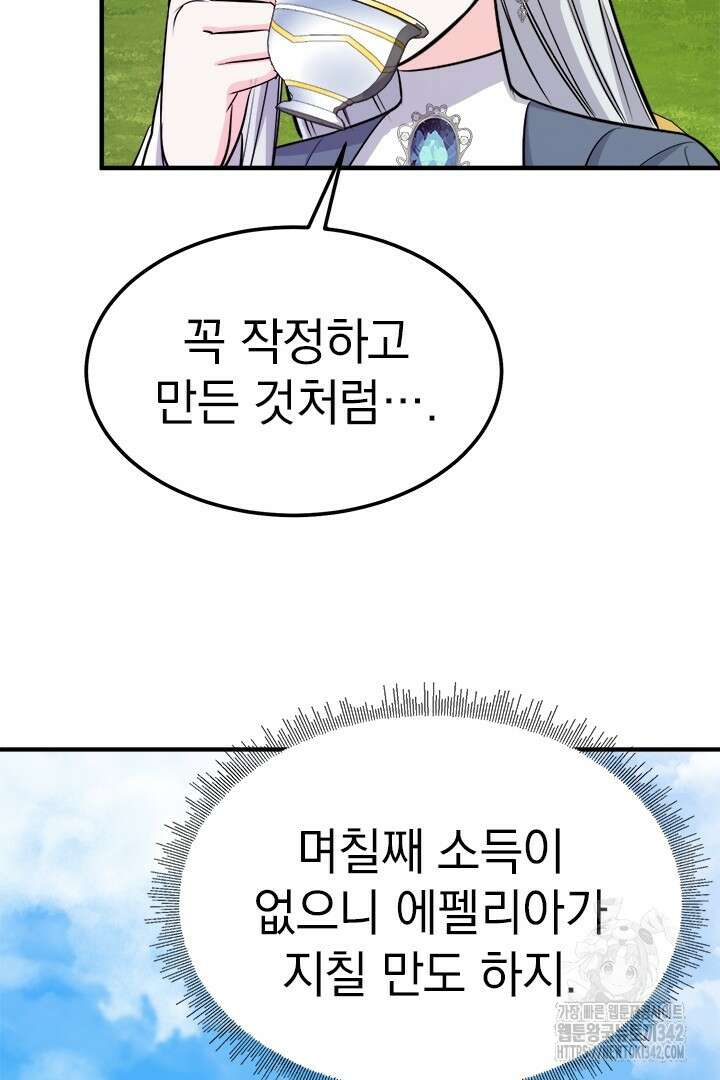 쫓아오지 마세요, 남주님! 47화 10