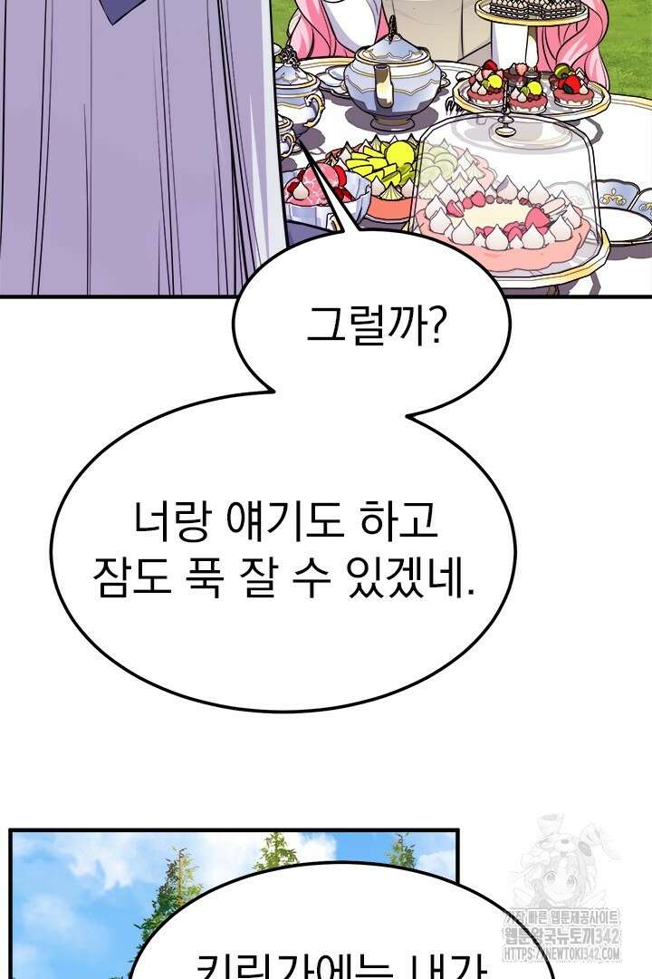 쫓아오지 마세요, 남주님! 47화 12