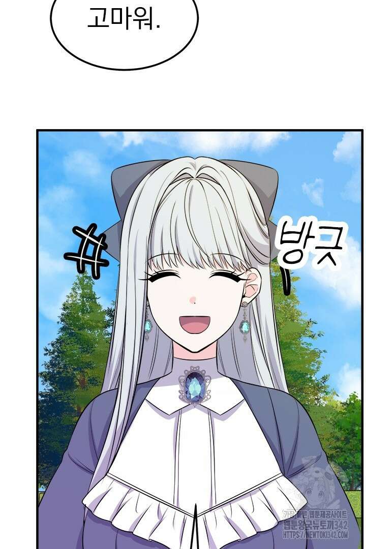쫓아오지 마세요, 남주님! 47화 14