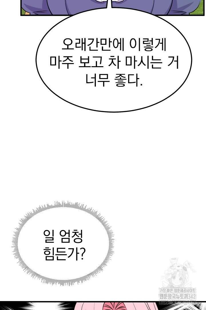 쫓아오지 마세요, 남주님! 47화 15