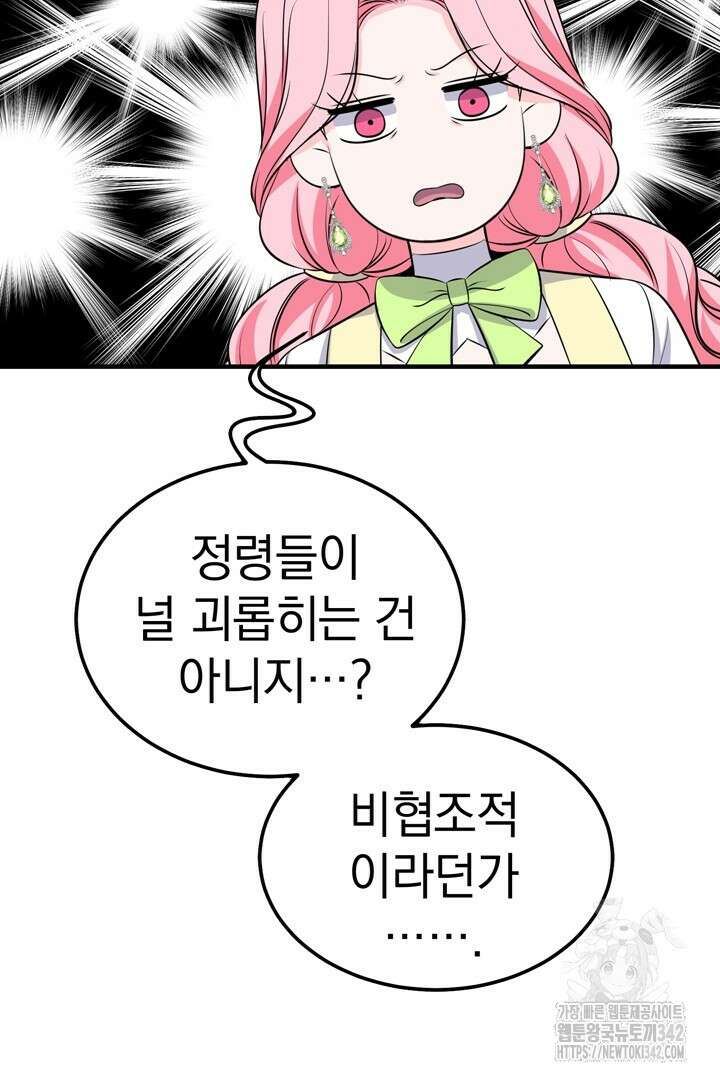 쫓아오지 마세요, 남주님! 47화 16