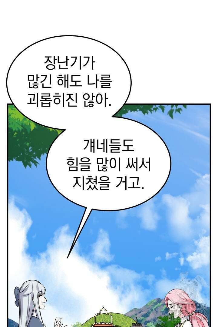 쫓아오지 마세요, 남주님! 47화 17