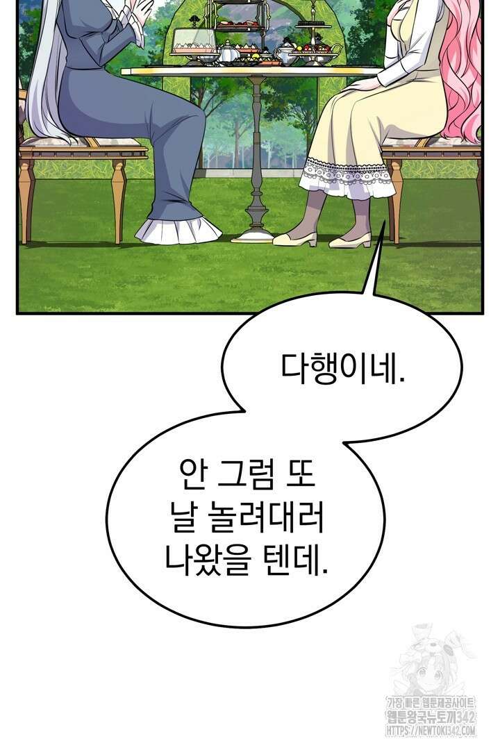 쫓아오지 마세요, 남주님! 47화 18
