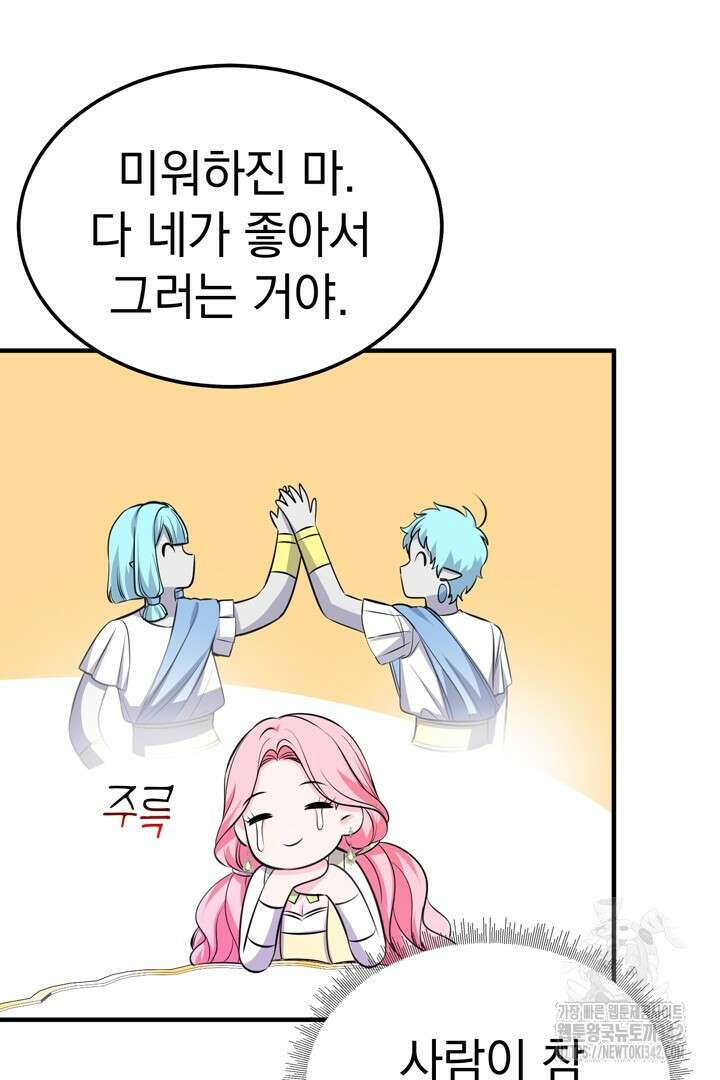 쫓아오지 마세요, 남주님! 47화 19