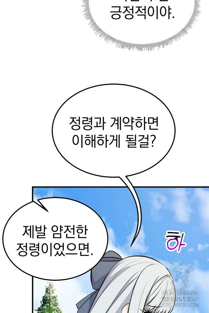 쫓아오지 마세요, 남주님! 47화 20