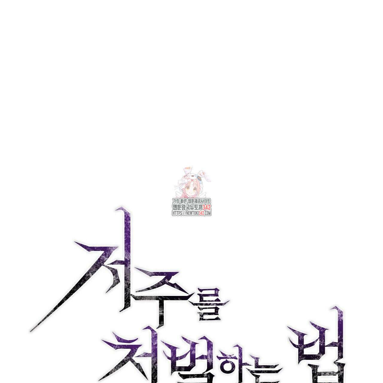 저주를 처벌하는 법 21화 1