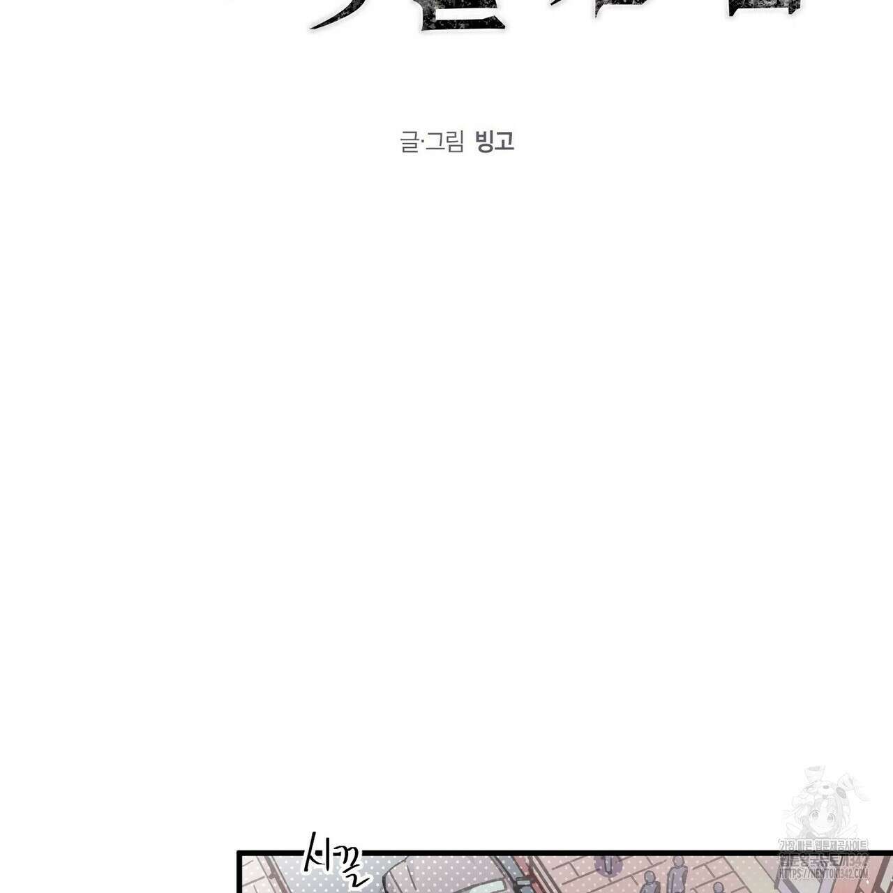 저주를 처벌하는 법 21화 2