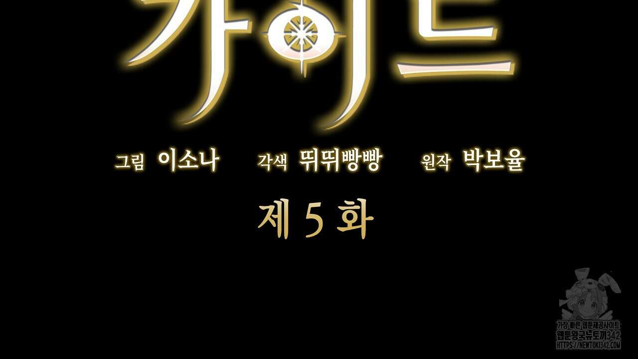 성공지향적 가이드 5화 22