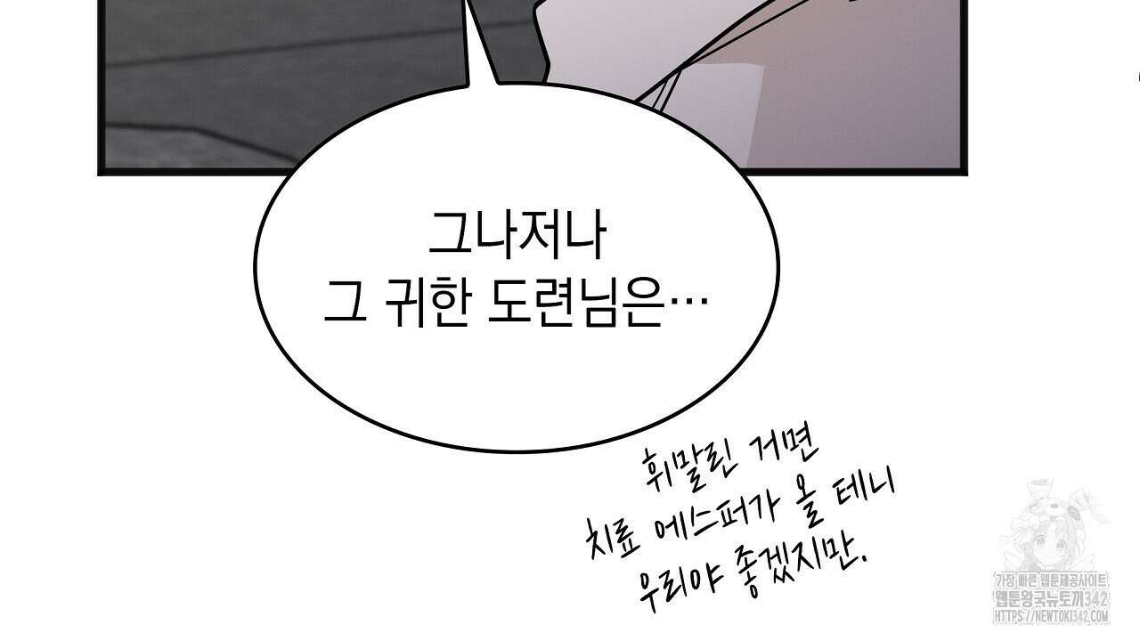 성공지향적 가이드 5화 34