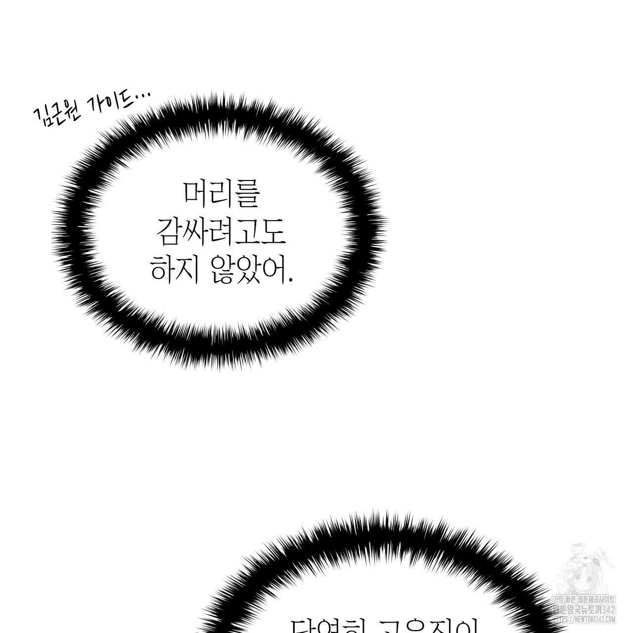 성공지향적 가이드 5화 47