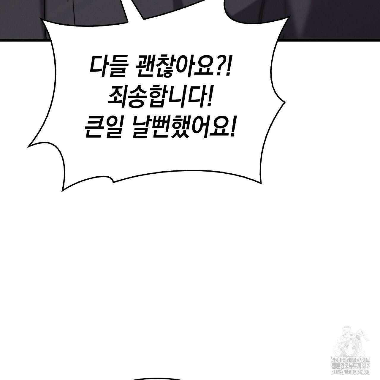 성공지향적 가이드 5화 51