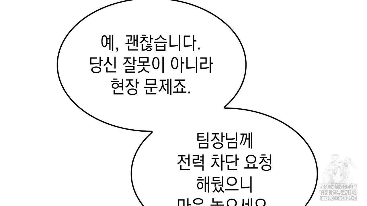 성공지향적 가이드 5화 52
