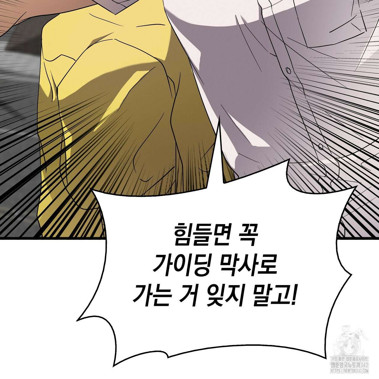 성공지향적 가이드 5화 61