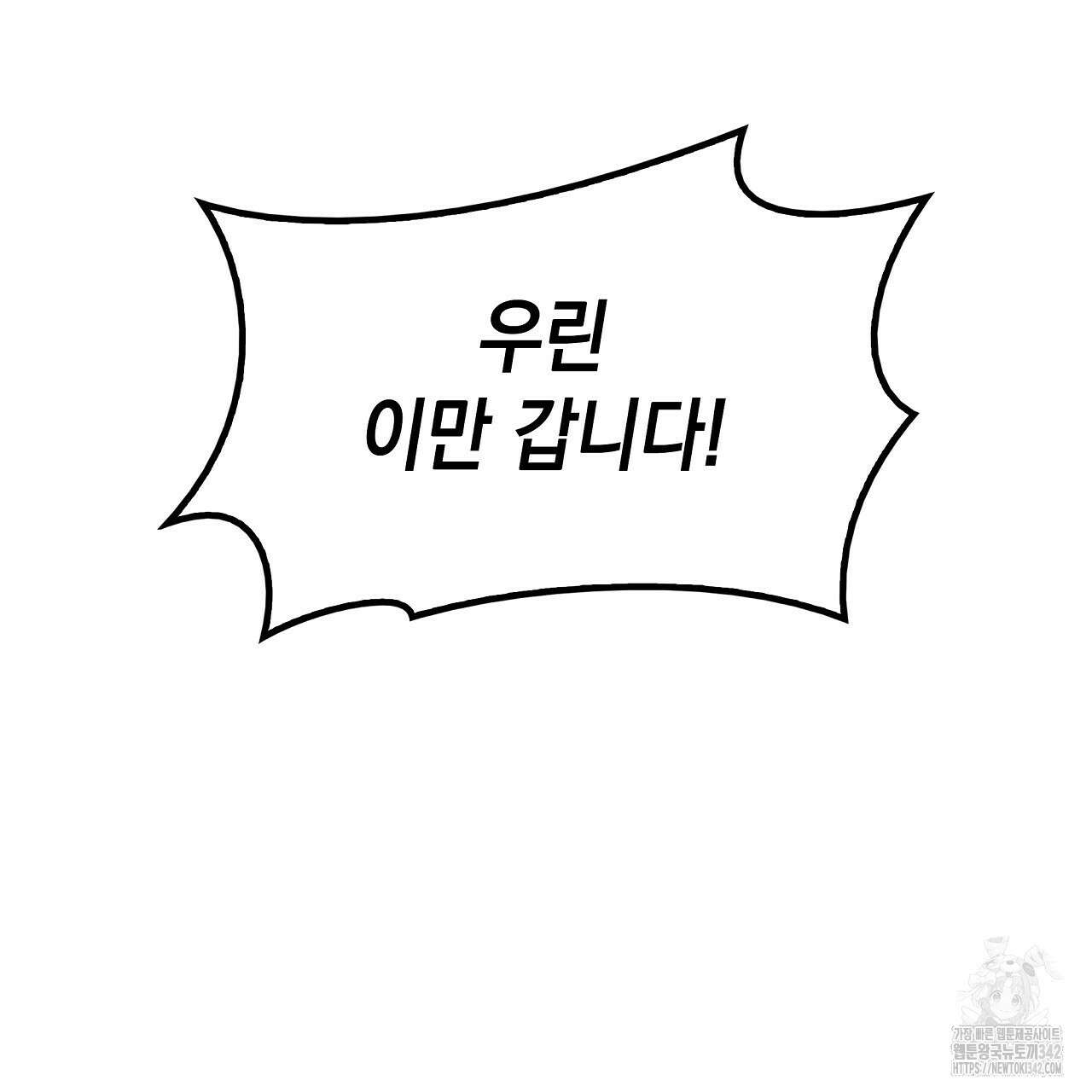 성공지향적 가이드 5화 63