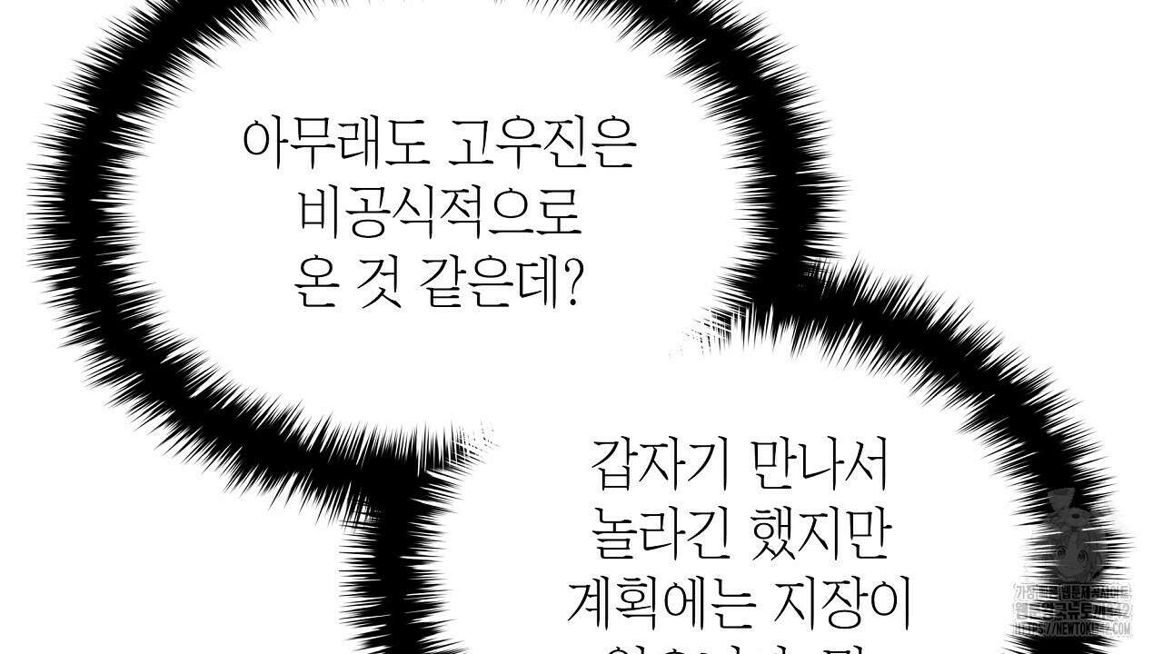 성공지향적 가이드 5화 66