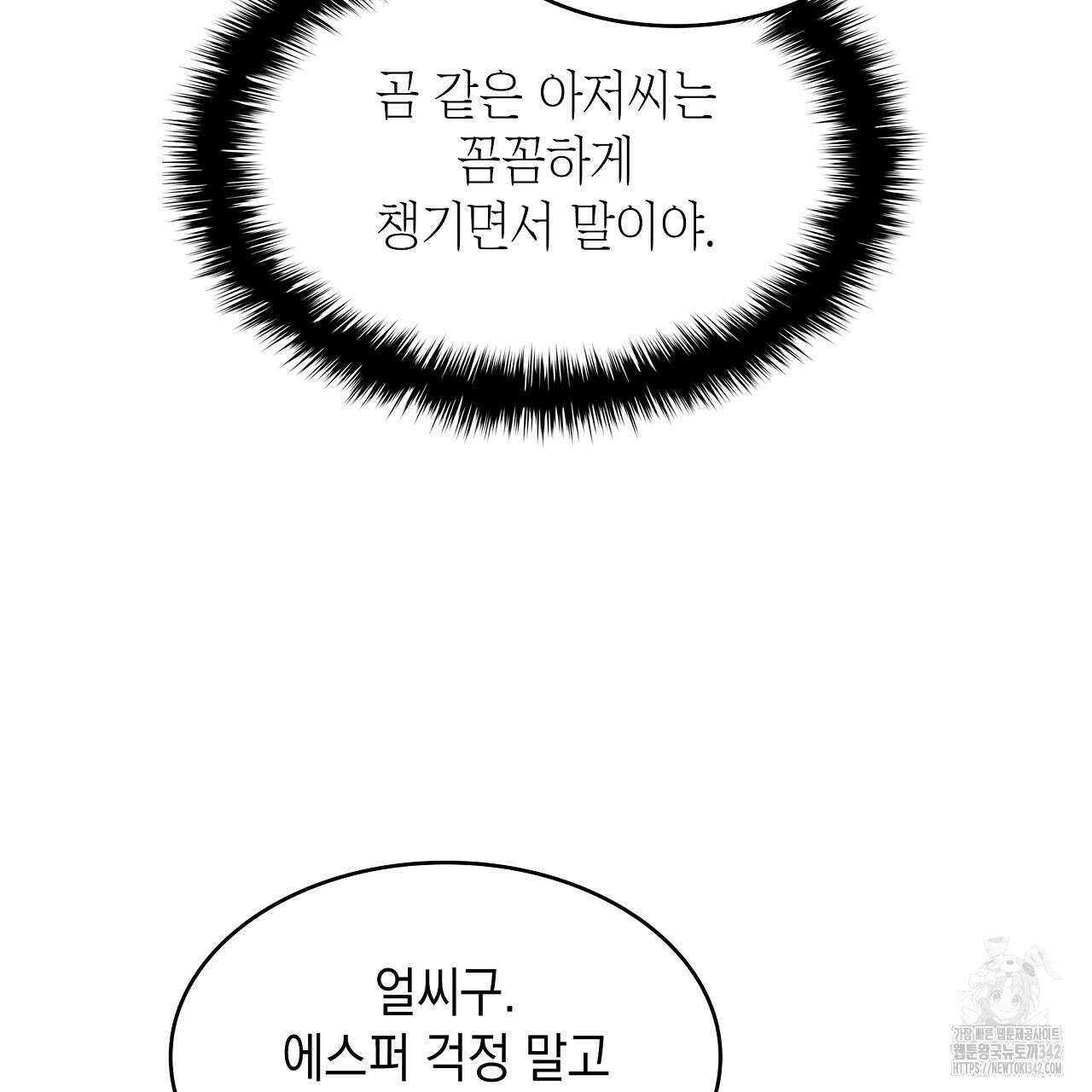 성공지향적 가이드 5화 75