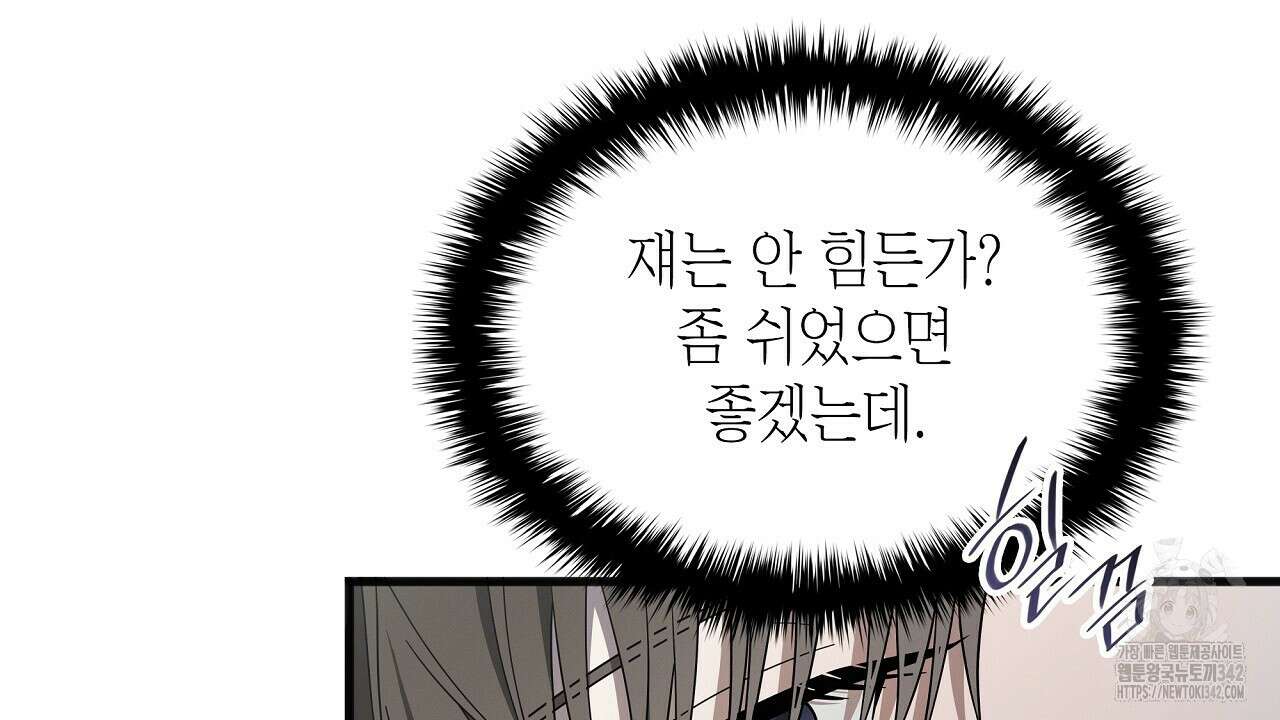 성공지향적 가이드 5화 80