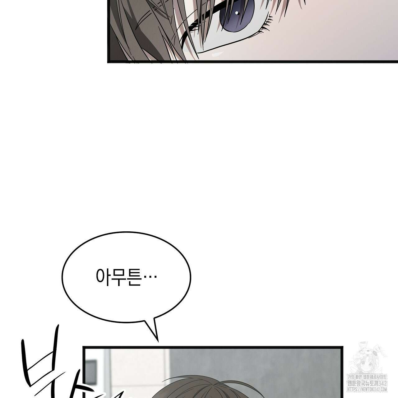 성공지향적 가이드 5화 81