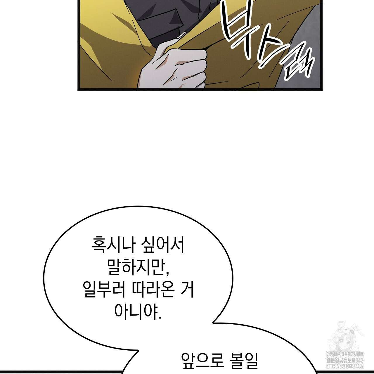 성공지향적 가이드 5화 83