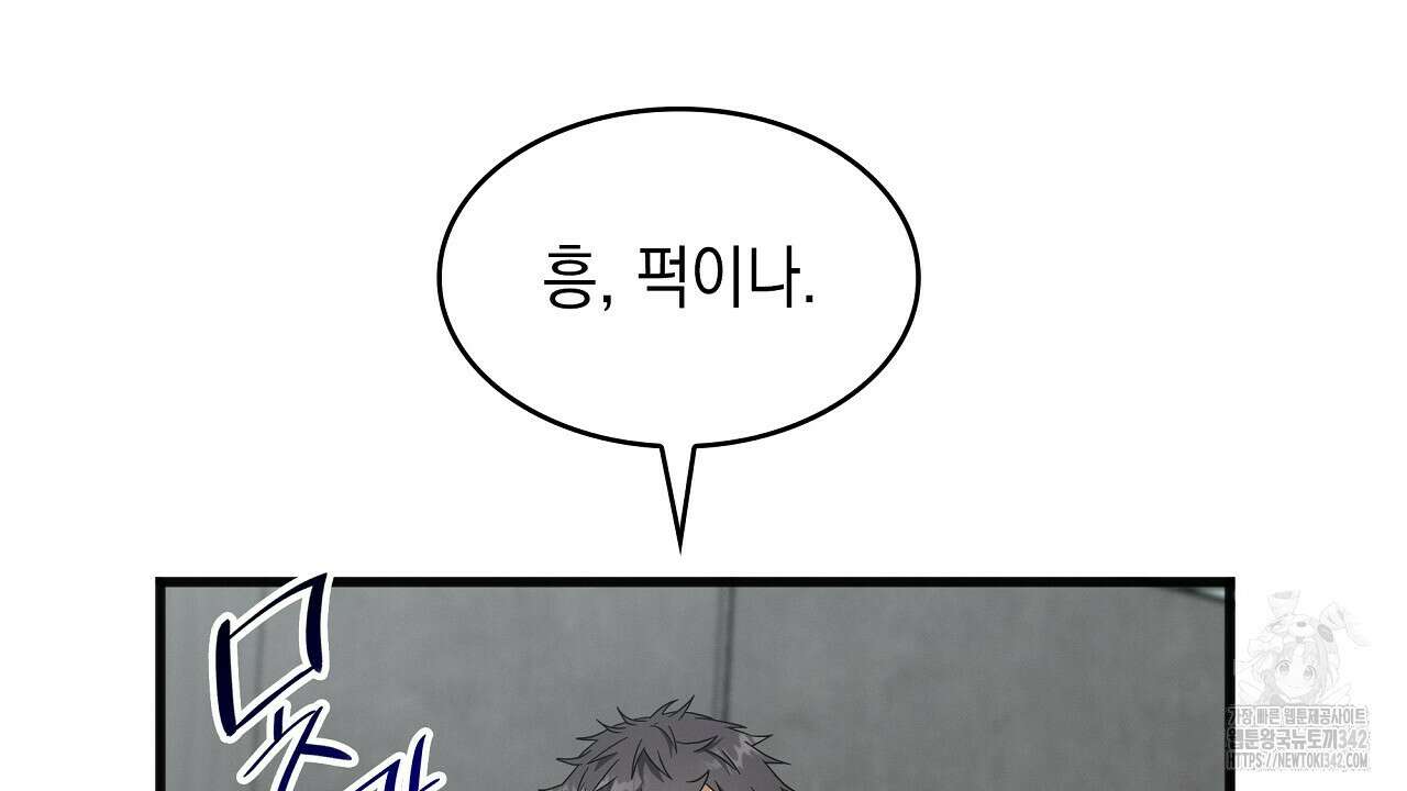 성공지향적 가이드 5화 86