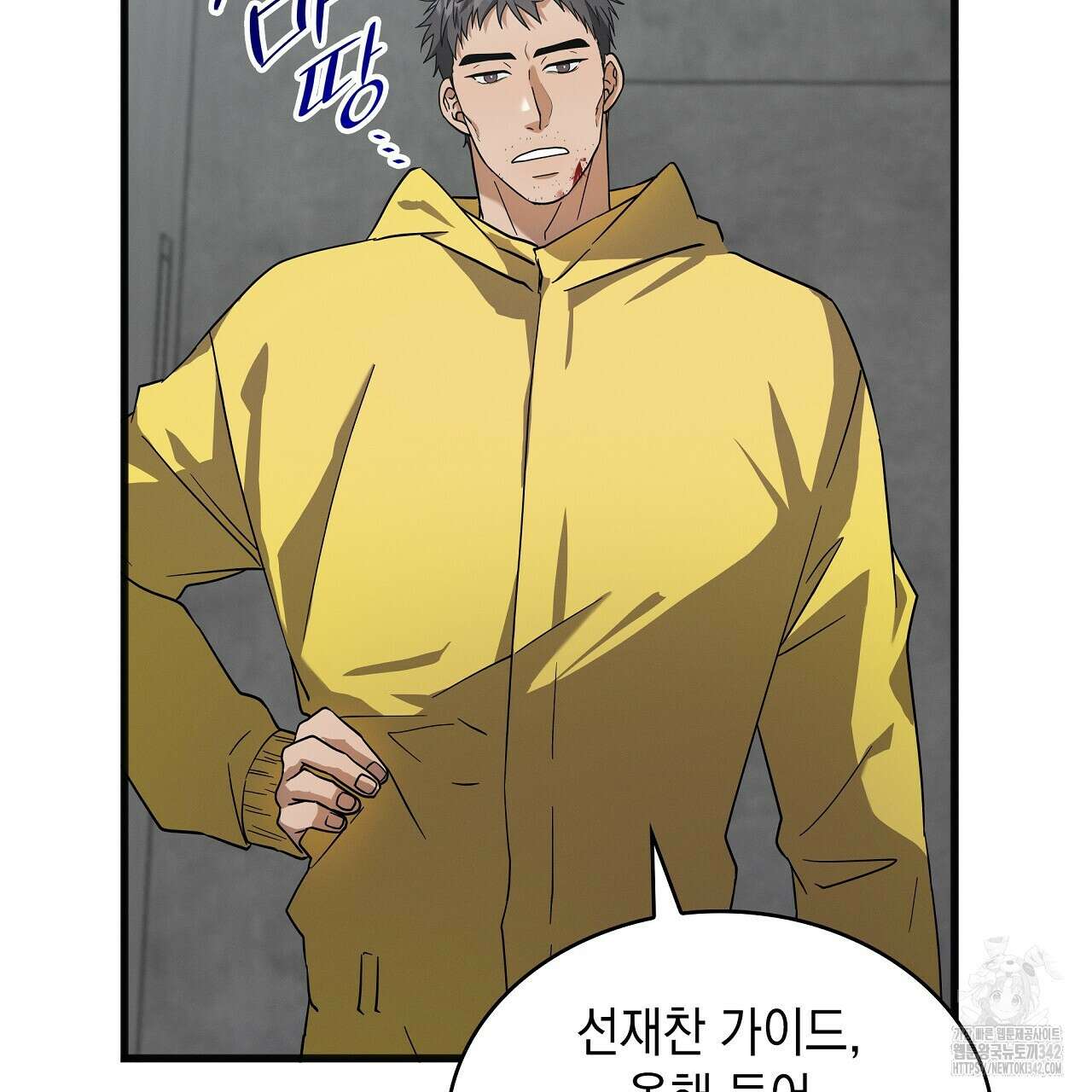성공지향적 가이드 5화 87