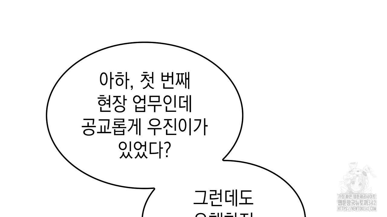 성공지향적 가이드 5화 94