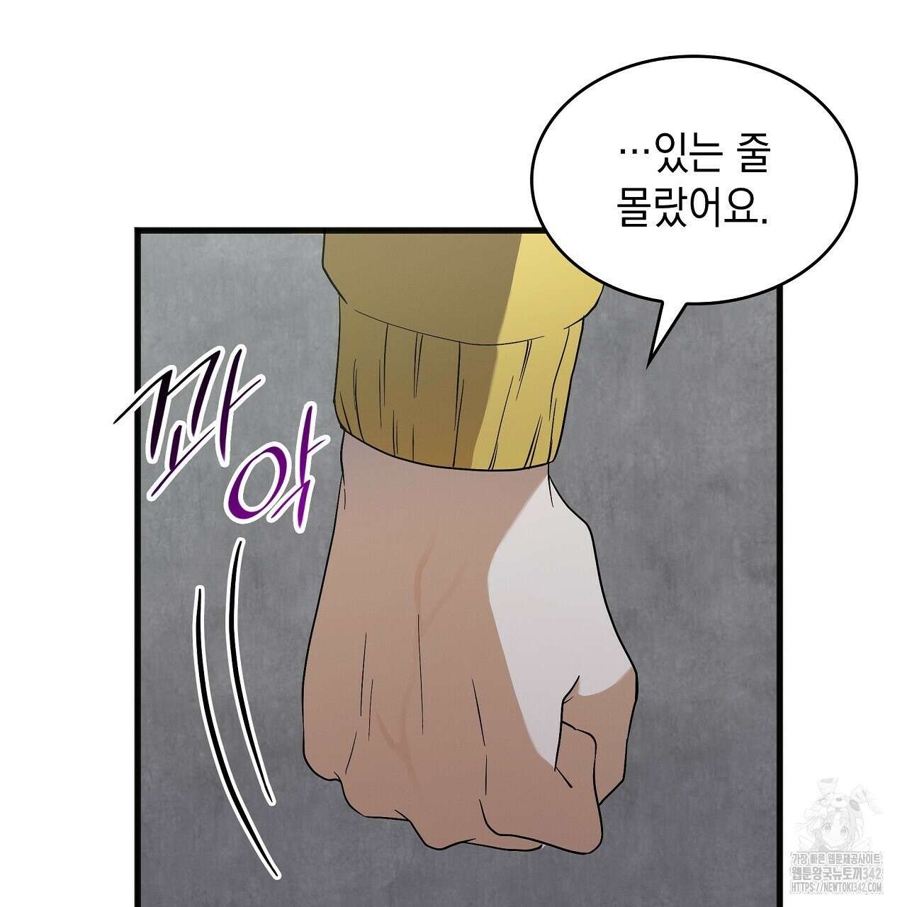 성공지향적 가이드 5화 97