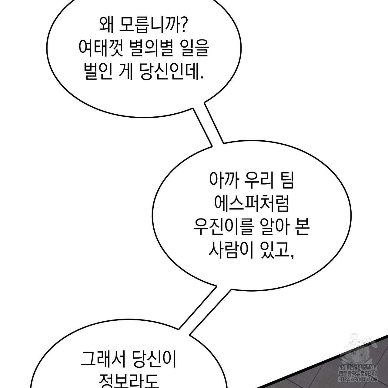 성공지향적 가이드 5화 99