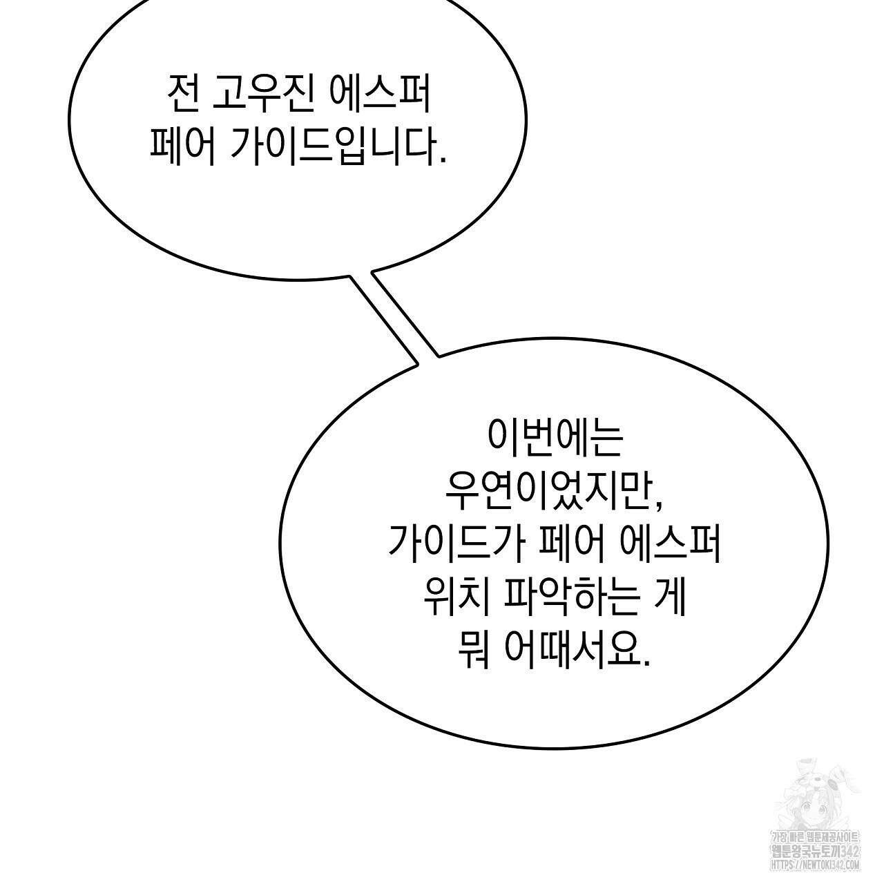 성공지향적 가이드 5화 103