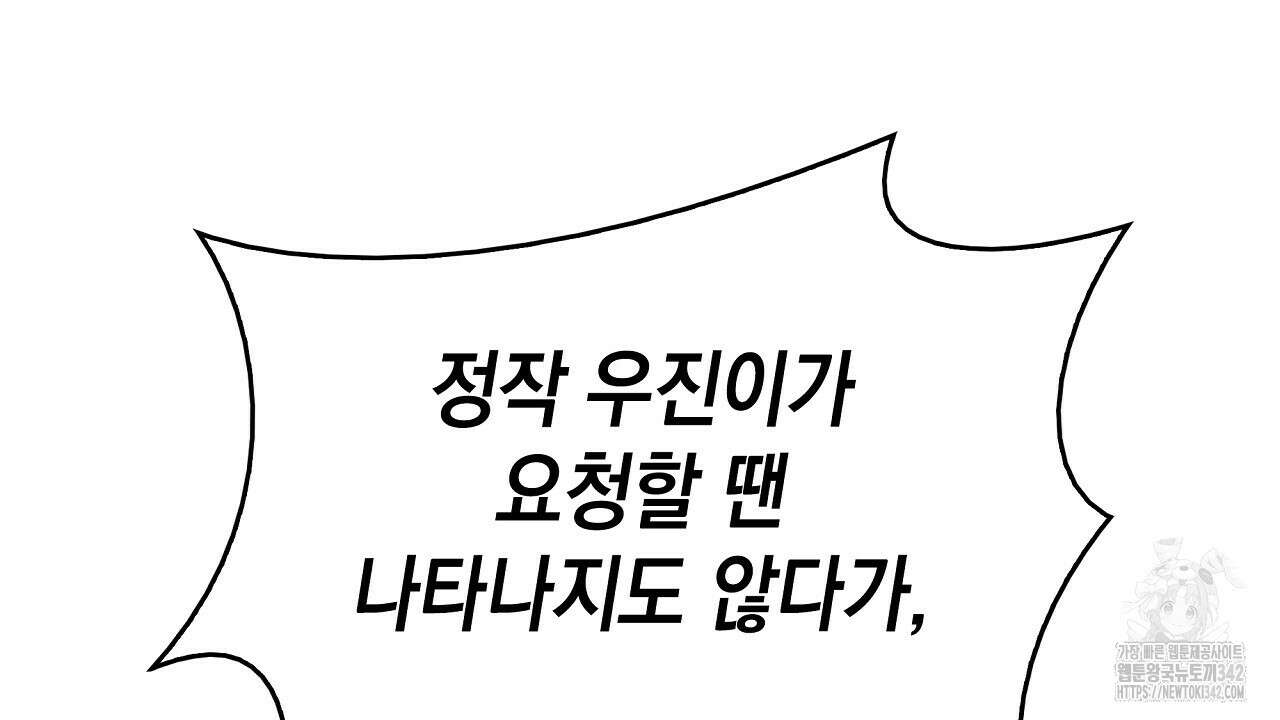 성공지향적 가이드 5화 104