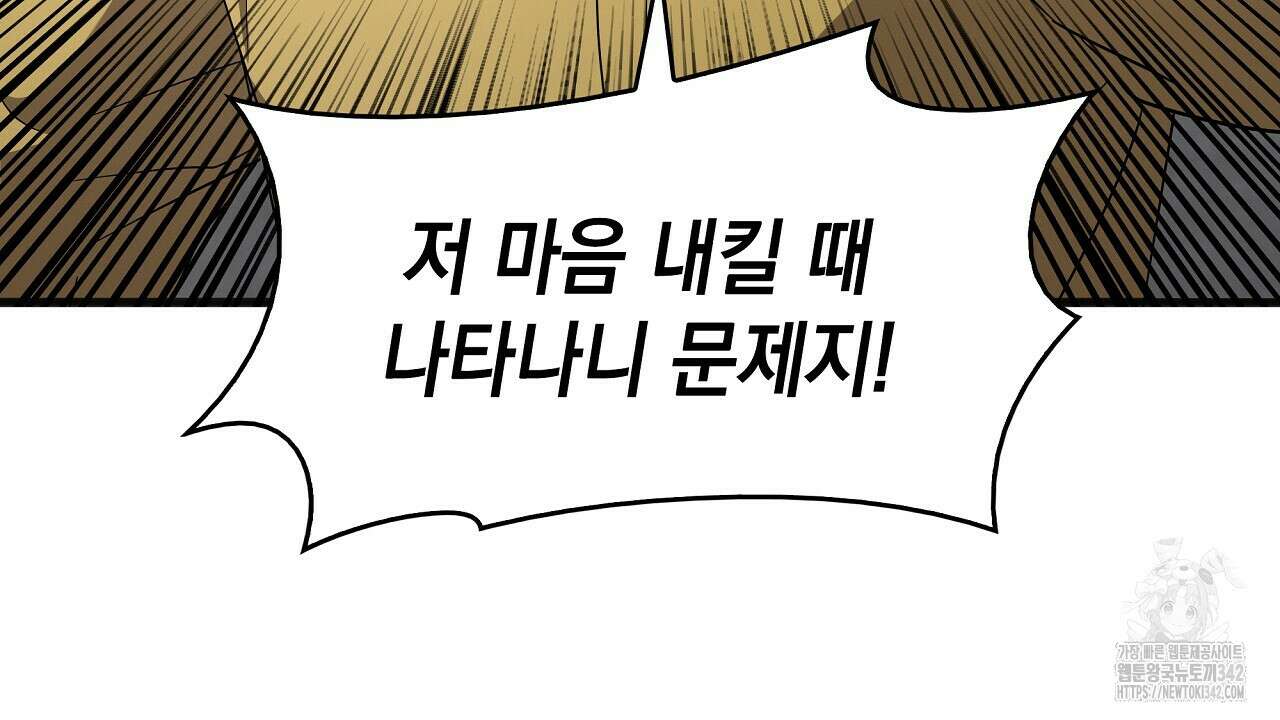 성공지향적 가이드 5화 106