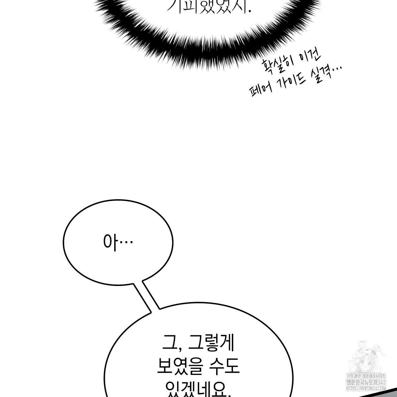 성공지향적 가이드 5화 111