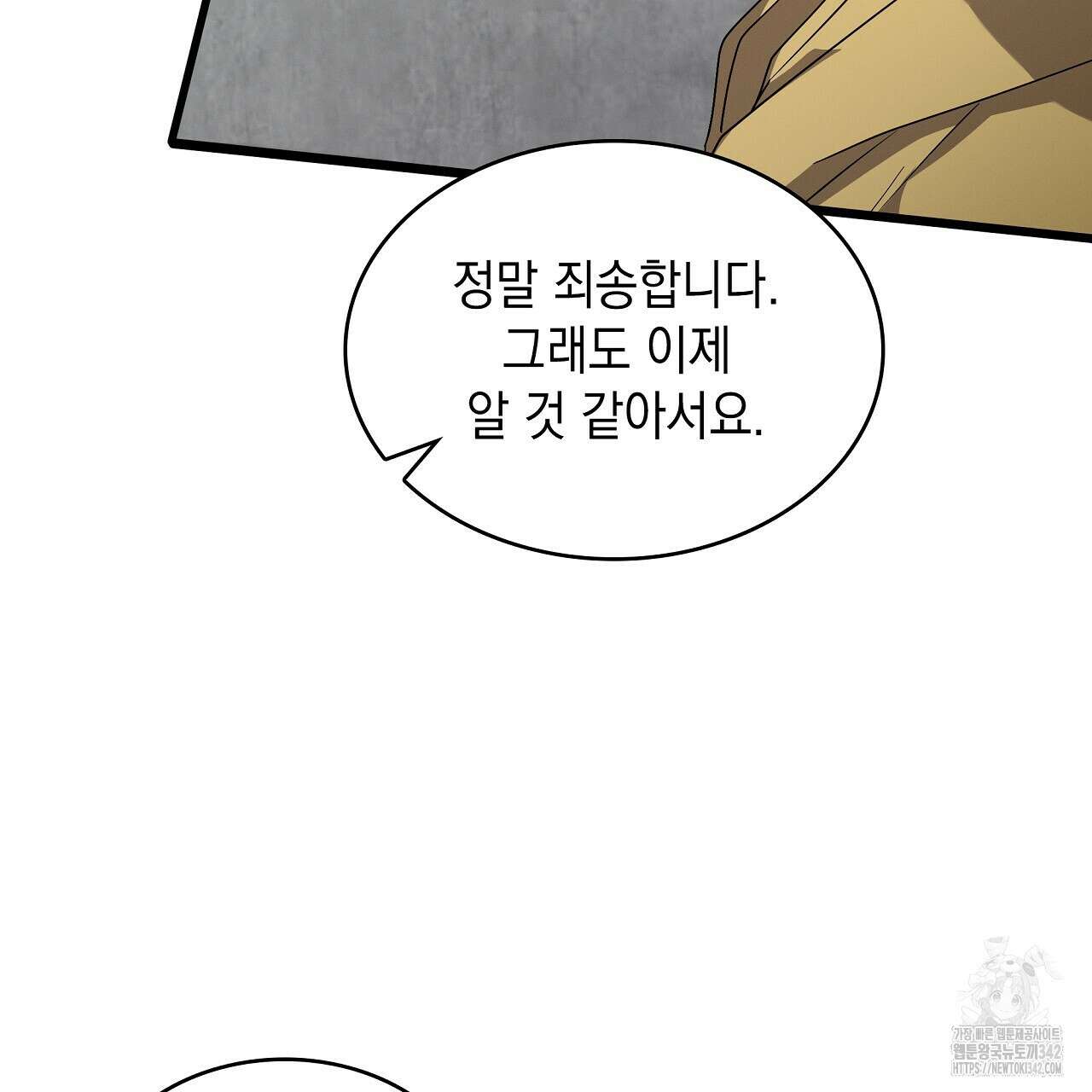 성공지향적 가이드 5화 121
