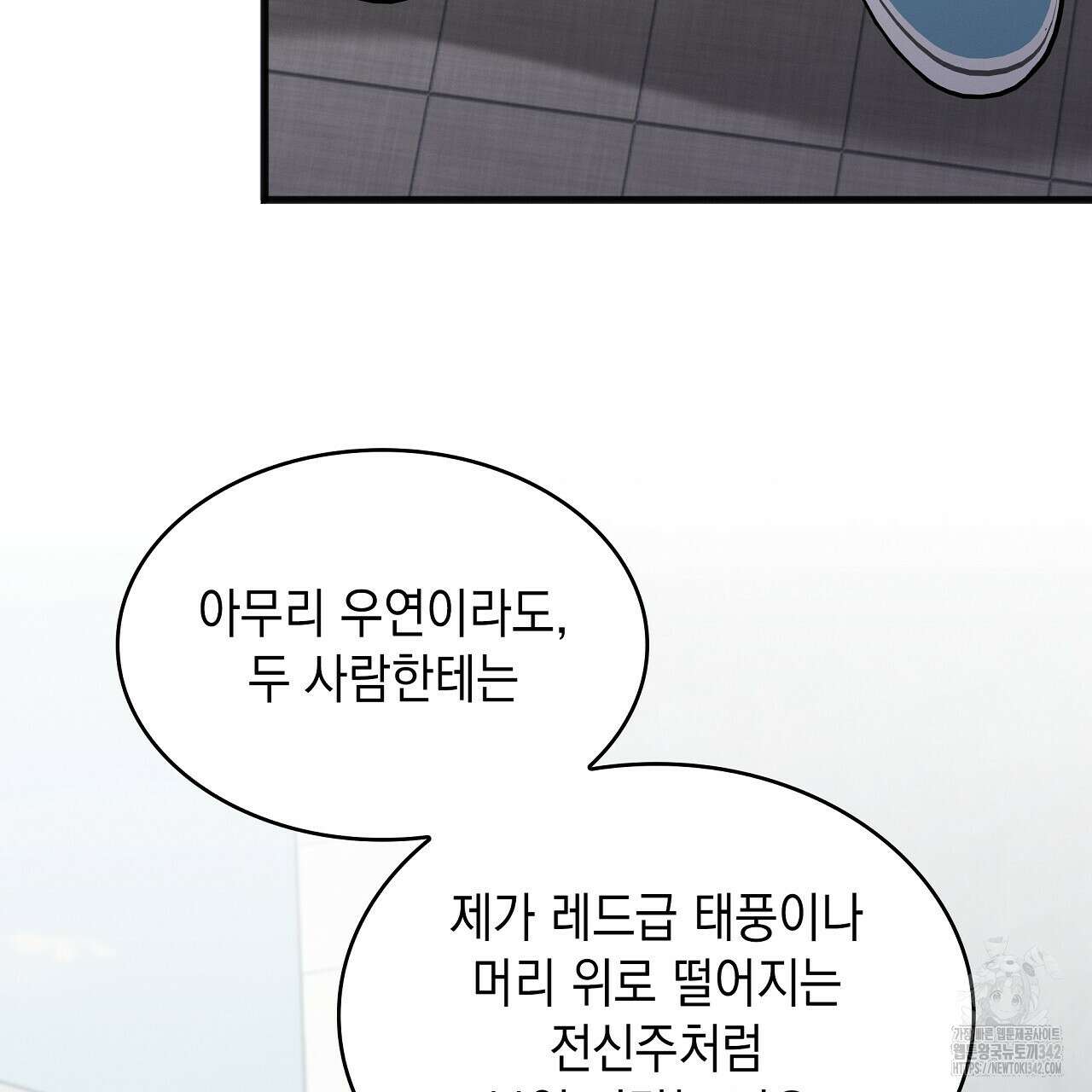 성공지향적 가이드 5화 125