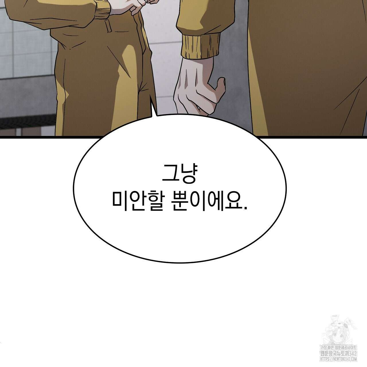 성공지향적 가이드 5화 129