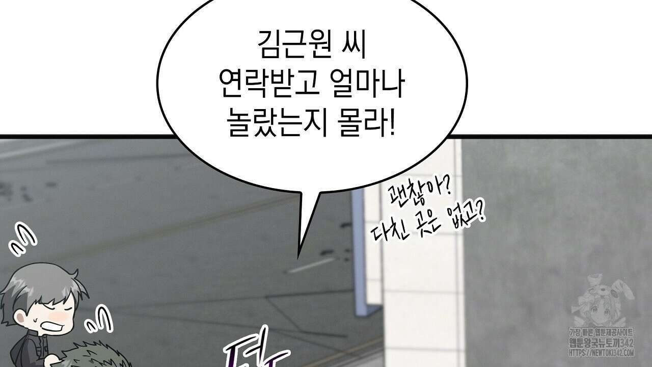 성공지향적 가이드 5화 140
