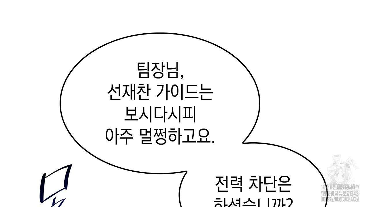 성공지향적 가이드 5화 142
