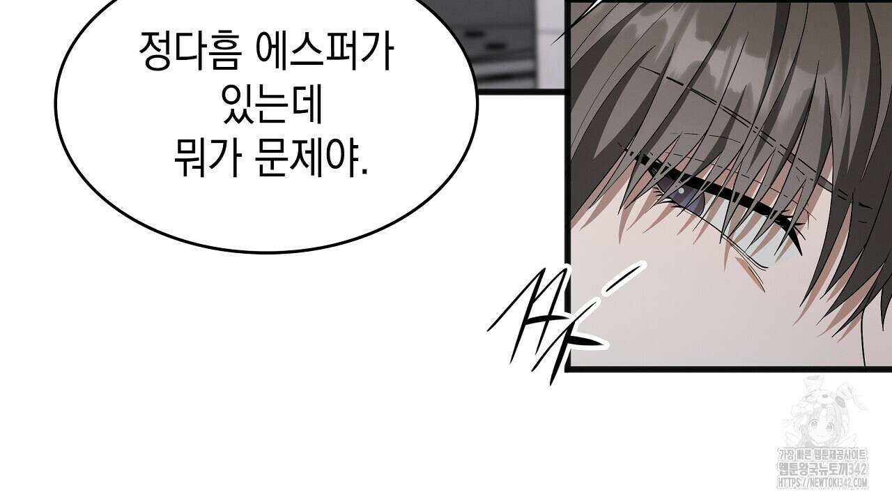 성공지향적 가이드 5화 146