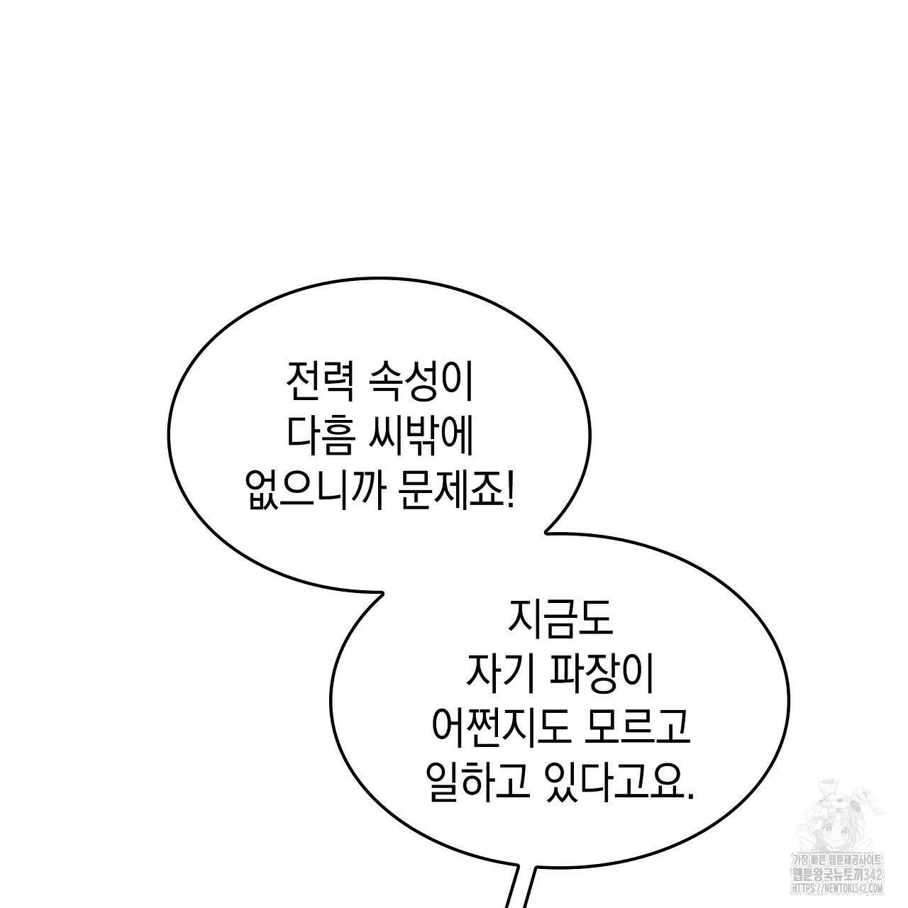 성공지향적 가이드 5화 147