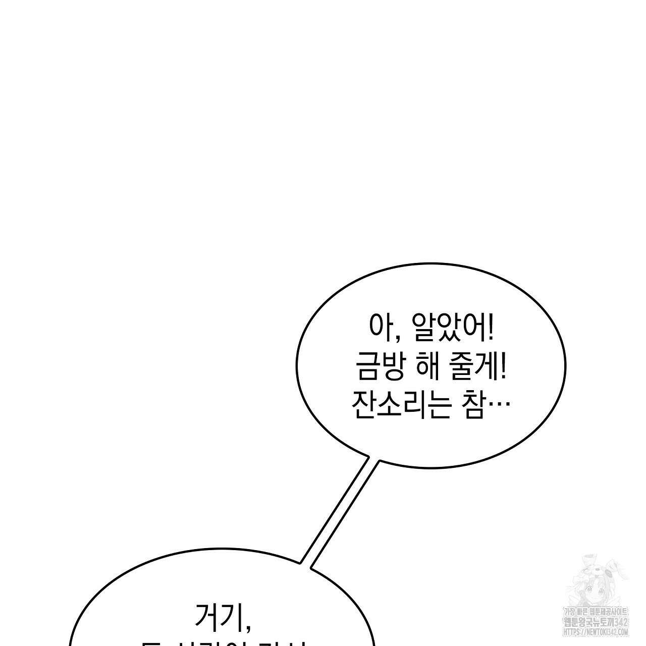 성공지향적 가이드 5화 149