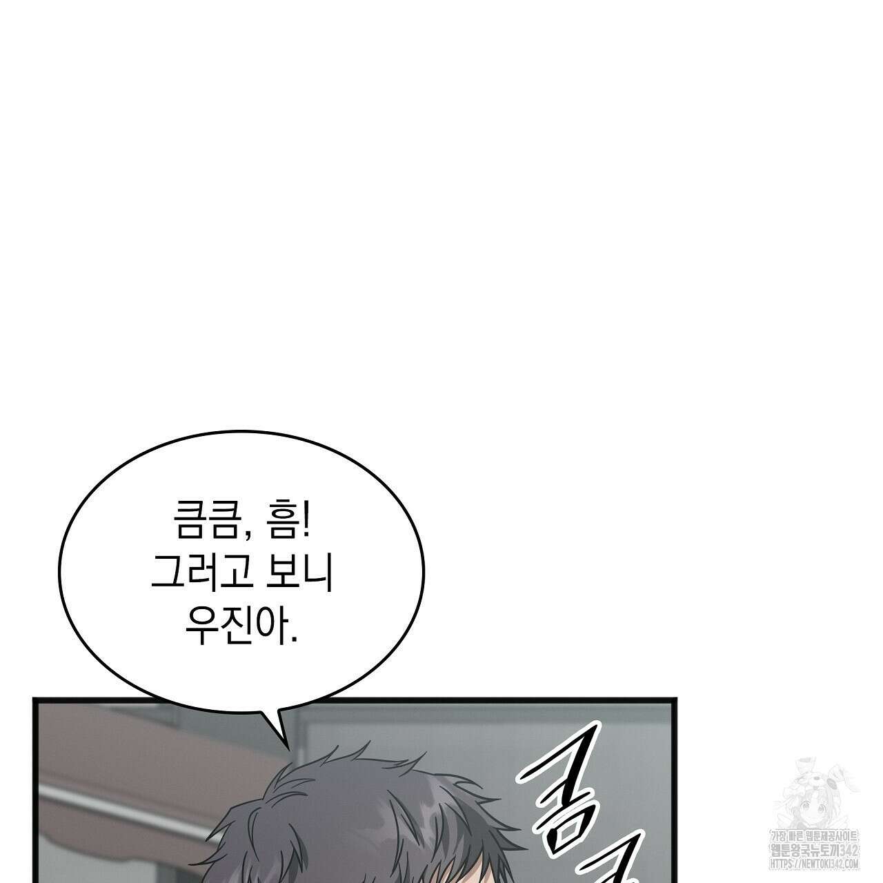 성공지향적 가이드 5화 163
