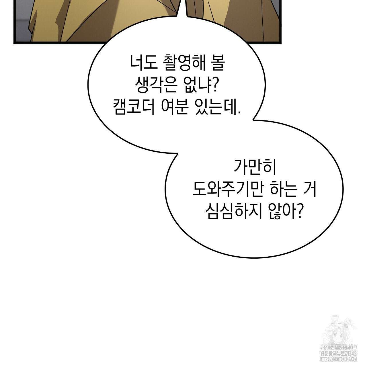 성공지향적 가이드 5화 165