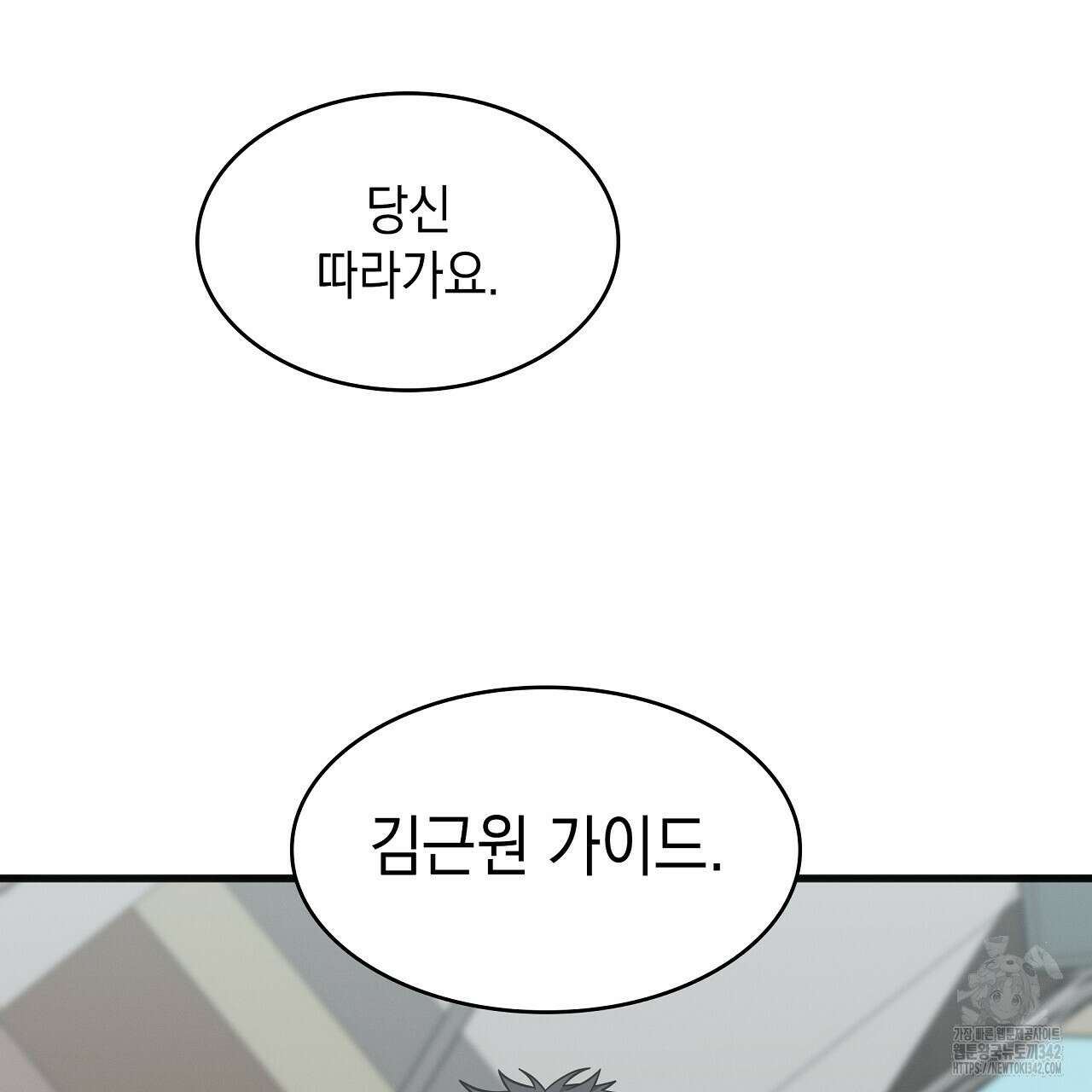 성공지향적 가이드 5화 175