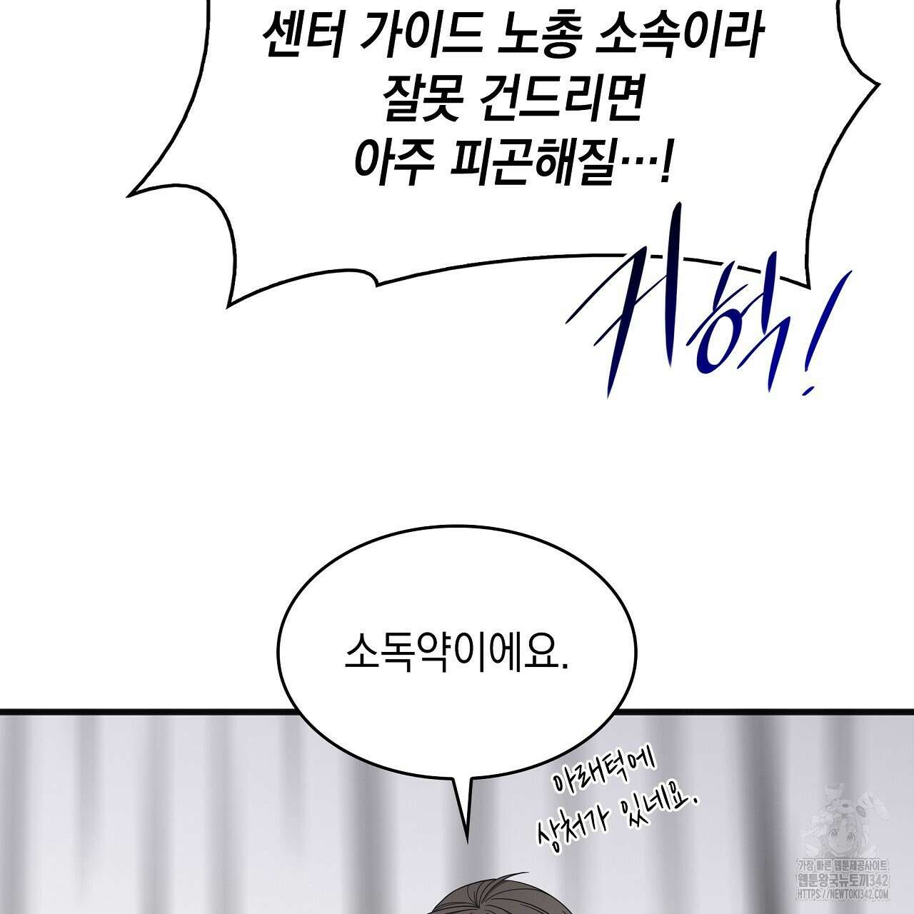 성공지향적 가이드 5화 189