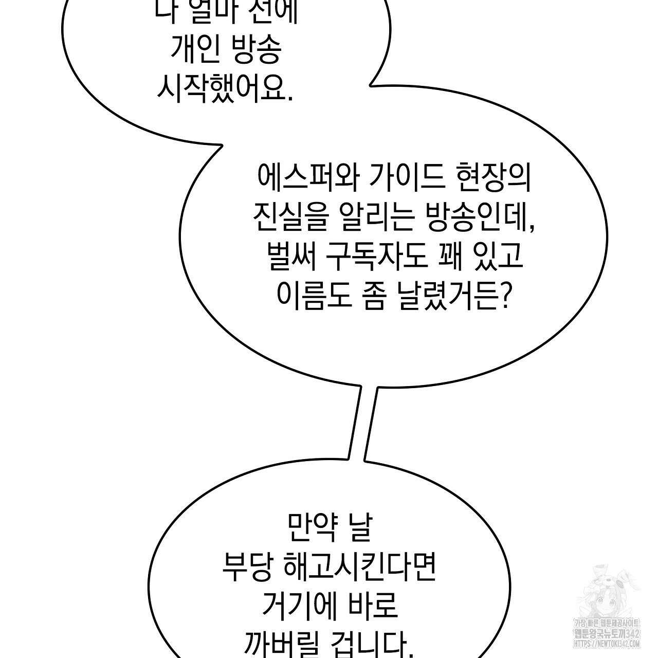 성공지향적 가이드 5화 195