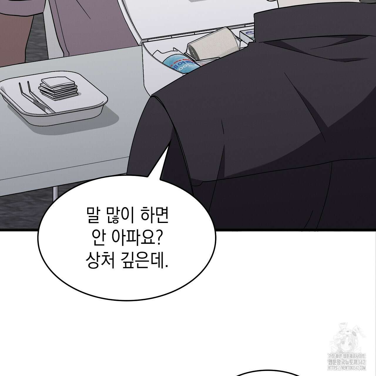 성공지향적 가이드 5화 199